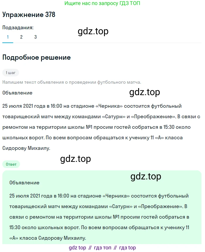 Русский язык, 7 класс Учебник, авторы: Рыбченкова Лидия Макаровна, Александрова Ольга Макаровна, Загоровская Ольга Владимировна, Нарушевич Андрей Георгиевич, Вакурова Ольга Фёдоровна, Григорьев Андрей Владимирович, Кузина Анна Николаевна, издательство Просвещение, Москва, 2019, коричневого цвета, Часть 2, страница 52, номер 378, Решение 1
