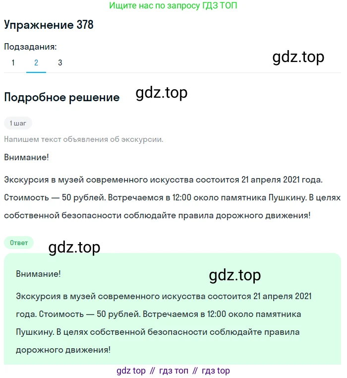 Русский язык, 7 класс Учебник, авторы: Рыбченкова Лидия Макаровна, Александрова Ольга Макаровна, Загоровская Ольга Владимировна, Нарушевич Андрей Георгиевич, Вакурова Ольга Фёдоровна, Григорьев Андрей Владимирович, Кузина Анна Николаевна, издательство Просвещение, Москва, 2019, коричневого цвета, Часть 2, страница 52, номер 378, Решение 1 (продолжение 2)