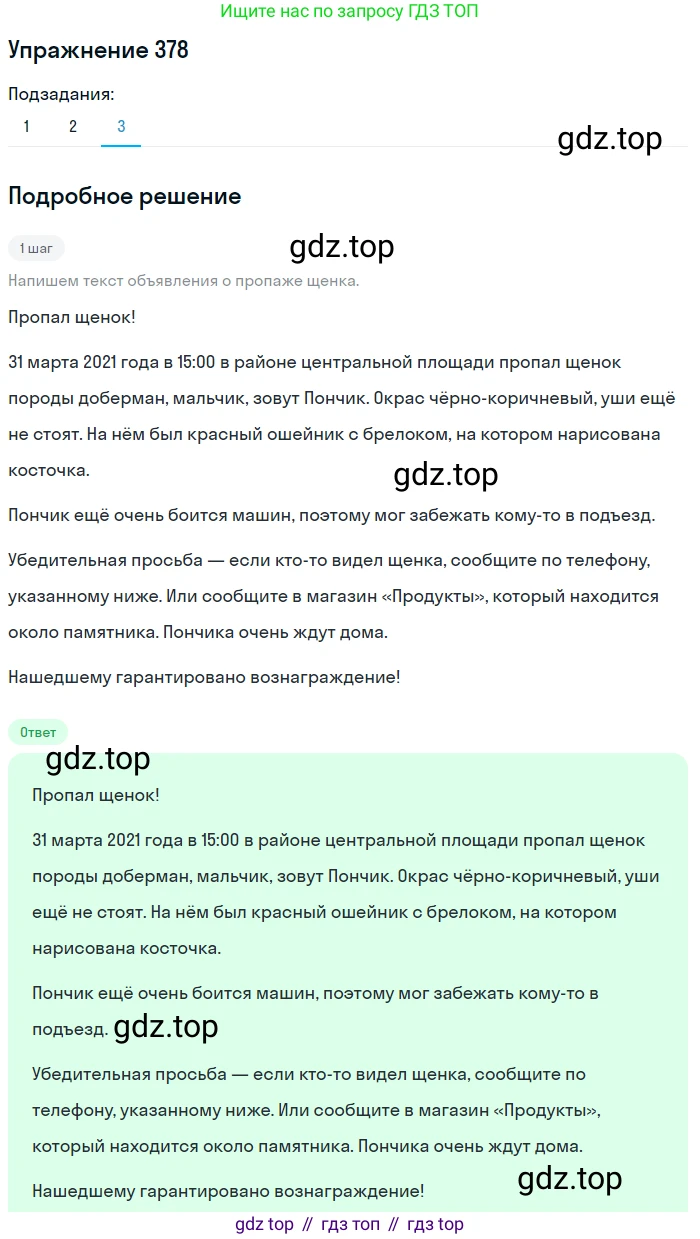 Русский язык, 7 класс Учебник, авторы: Рыбченкова Лидия Макаровна, Александрова Ольга Макаровна, Загоровская Ольга Владимировна, Нарушевич Андрей Георгиевич, Вакурова Ольга Фёдоровна, Григорьев Андрей Владимирович, Кузина Анна Николаевна, издательство Просвещение, Москва, 2019, коричневого цвета, Часть 2, страница 52, номер 378, Решение 1 (продолжение 3)