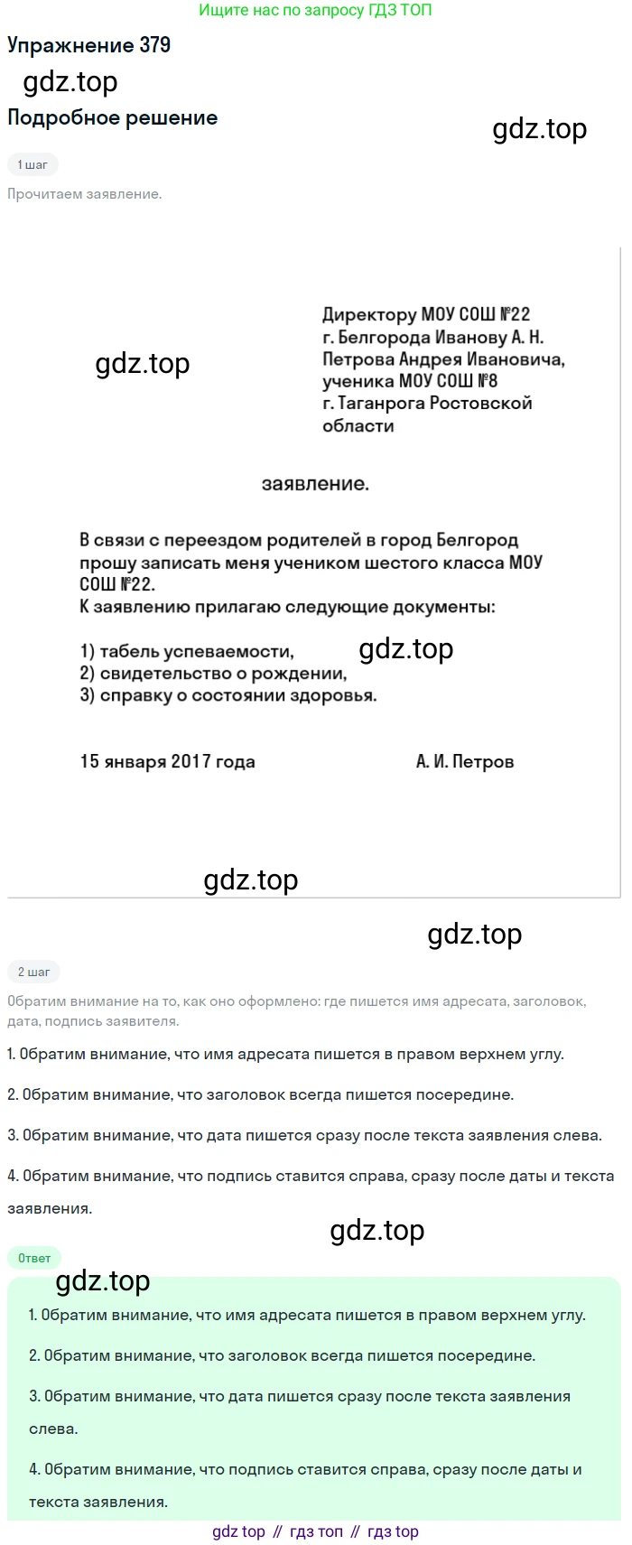 Русский язык, 7 класс Учебник, авторы: Рыбченкова Лидия Макаровна, Александрова Ольга Макаровна, Загоровская Ольга Владимировна, Нарушевич Андрей Георгиевич, Вакурова Ольга Фёдоровна, Григорьев Андрей Владимирович, Кузина Анна Николаевна, издательство Просвещение, Москва, 2019, коричневого цвета, Часть 2, страница 52, номер 379, Решение 1