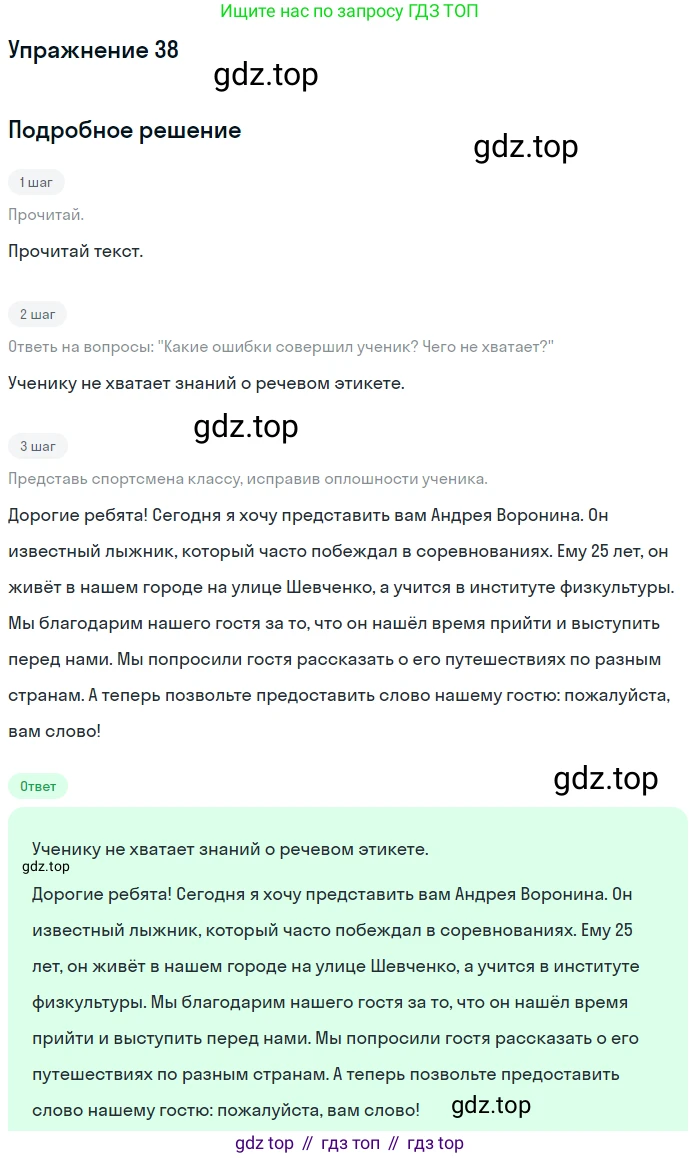 Русский язык, 7 класс Учебник, авторы: Рыбченкова Лидия Макаровна, Александрова Ольга Макаровна, Загоровская Ольга Владимировна, Нарушевич Андрей Георгиевич, Вакурова Ольга Фёдоровна, Григорьев Андрей Владимирович, Кузина Анна Николаевна, издательство Просвещение, Москва, 2019, коричневого цвета, Часть 1, страница 21, номер 38, Решение 1
