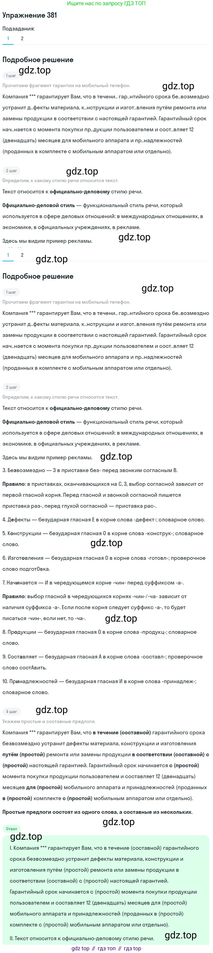 Русский язык, 7 класс Учебник, авторы: Рыбченкова Лидия Макаровна, Александрова Ольга Макаровна, Загоровская Ольга Владимировна, Нарушевич Андрей Георгиевич, Вакурова Ольга Фёдоровна, Григорьев Андрей Владимирович, Кузина Анна Николаевна, издательство Просвещение, Москва, 2019, коричневого цвета, Часть 2, страница 53, номер 381, Решение 1