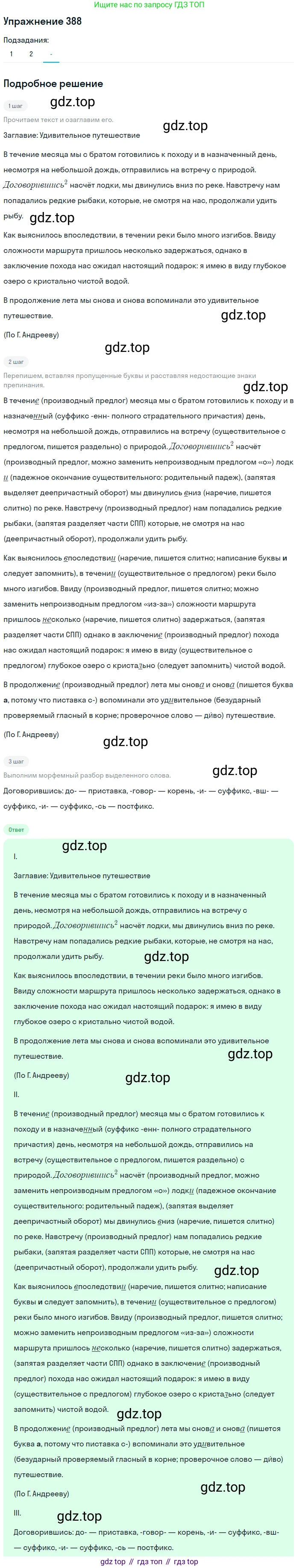 Русский язык, 7 класс Учебник, авторы: Рыбченкова Лидия Макаровна, Александрова Ольга Макаровна, Загоровская Ольга Владимировна, Нарушевич Андрей Георгиевич, Вакурова Ольга Фёдоровна, Григорьев Андрей Владимирович, Кузина Анна Николаевна, издательство Просвещение, Москва, 2019, коричневого цвета, Часть 2, страница 56, номер 388, Решение 1