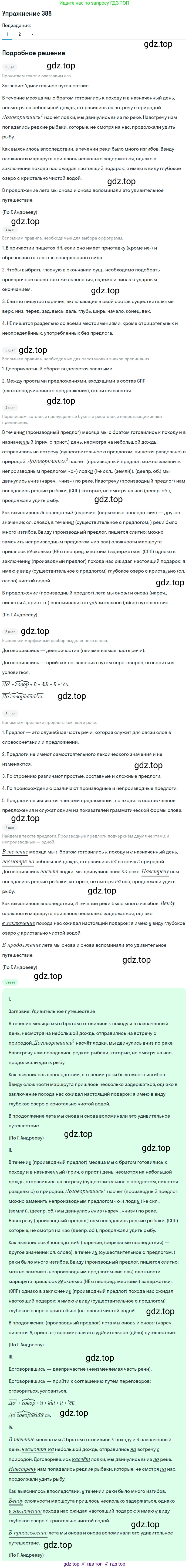 Русский язык, 7 класс Учебник, авторы: Рыбченкова Лидия Макаровна, Александрова Ольга Макаровна, Загоровская Ольга Владимировна, Нарушевич Андрей Георгиевич, Вакурова Ольга Фёдоровна, Григорьев Андрей Владимирович, Кузина Анна Николаевна, издательство Просвещение, Москва, 2019, коричневого цвета, Часть 2, страница 56, номер 388, Решение 1 (продолжение 2)