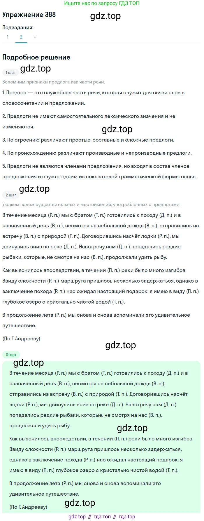 Русский язык, 7 класс Учебник, авторы: Рыбченкова Лидия Макаровна, Александрова Ольга Макаровна, Загоровская Ольга Владимировна, Нарушевич Андрей Георгиевич, Вакурова Ольга Фёдоровна, Григорьев Андрей Владимирович, Кузина Анна Николаевна, издательство Просвещение, Москва, 2019, коричневого цвета, Часть 2, страница 56, номер 388, Решение 1 (продолжение 3)