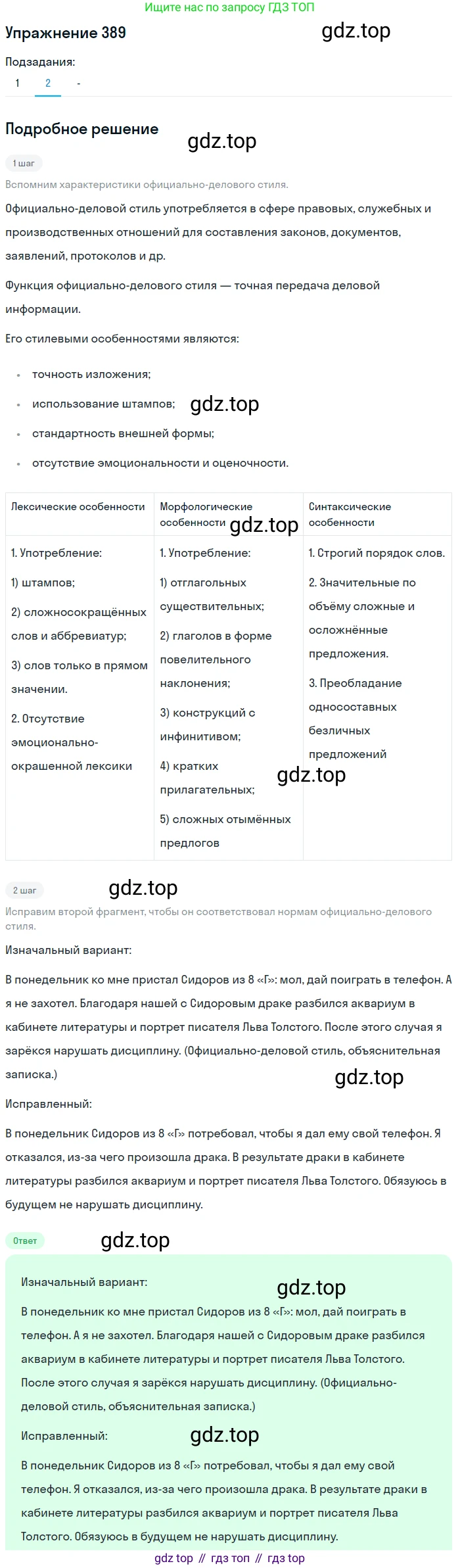 Русский язык, 7 класс Учебник, авторы: Рыбченкова Лидия Макаровна, Александрова Ольга Макаровна, Загоровская Ольга Владимировна, Нарушевич Андрей Георгиевич, Вакурова Ольга Фёдоровна, Григорьев Андрей Владимирович, Кузина Анна Николаевна, издательство Просвещение, Москва, 2019, коричневого цвета, Часть 2, страница 56, номер 389, Решение 1 (продолжение 3)
