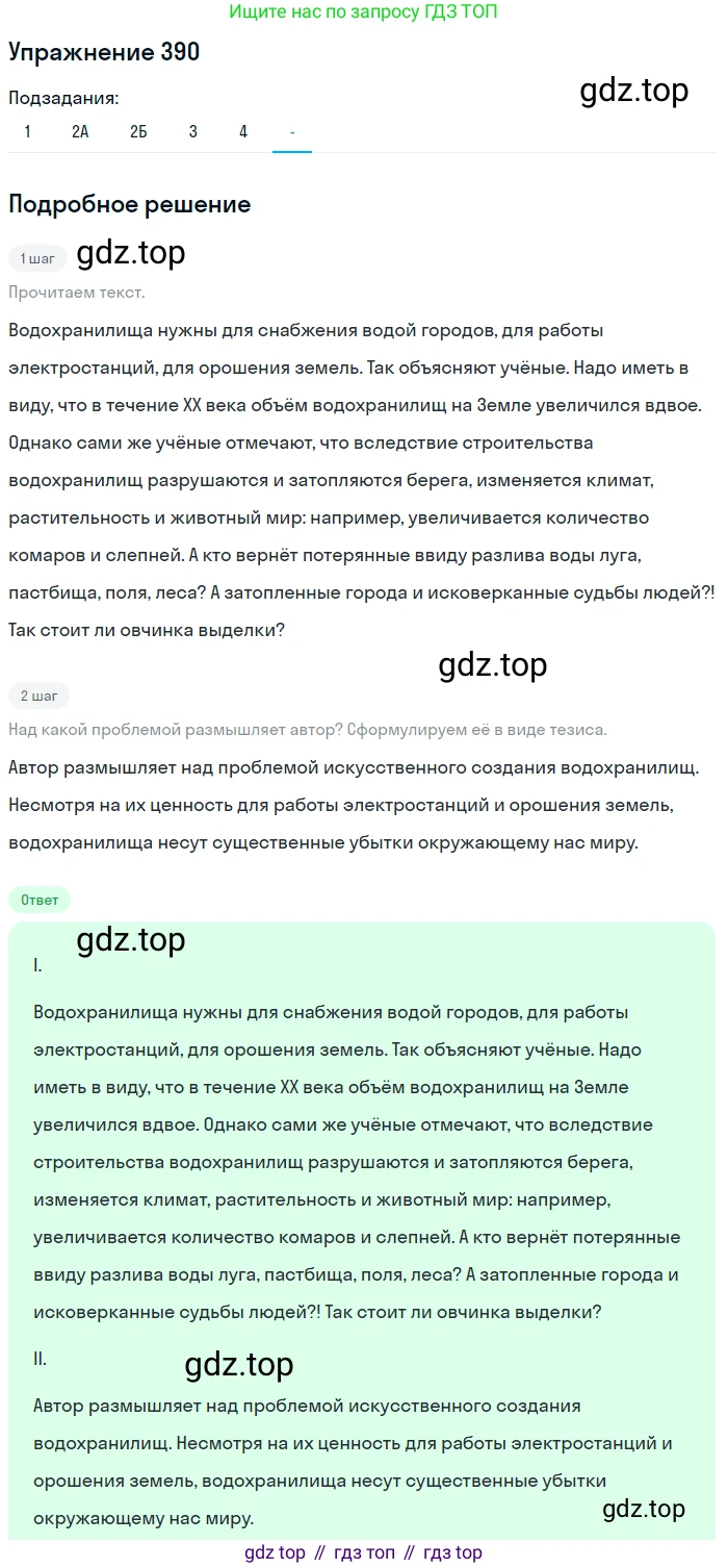 Русский язык, 7 класс Учебник, авторы: Рыбченкова Лидия Макаровна, Александрова Ольга Макаровна, Загоровская Ольга Владимировна, Нарушевич Андрей Георгиевич, Вакурова Ольга Фёдоровна, Григорьев Андрей Владимирович, Кузина Анна Николаевна, издательство Просвещение, Москва, 2019, коричневого цвета, Часть 2, страница 57, номер 390, Решение 1