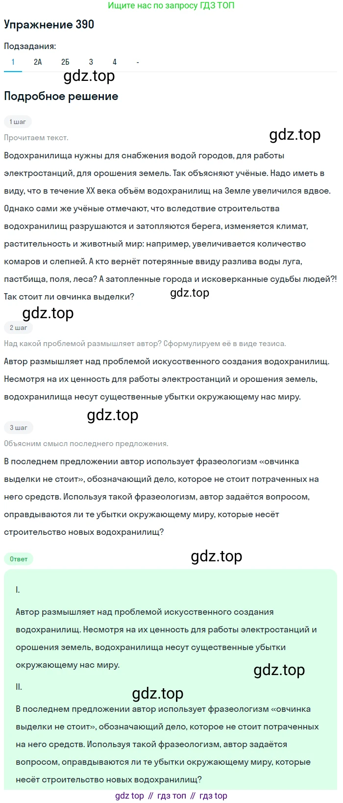 Русский язык, 7 класс Учебник, авторы: Рыбченкова Лидия Макаровна, Александрова Ольга Макаровна, Загоровская Ольга Владимировна, Нарушевич Андрей Георгиевич, Вакурова Ольга Фёдоровна, Григорьев Андрей Владимирович, Кузина Анна Николаевна, издательство Просвещение, Москва, 2019, коричневого цвета, Часть 2, страница 57, номер 390, Решение 1 (продолжение 2)