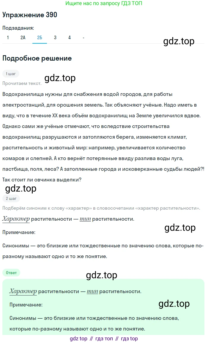 Русский язык, 7 класс Учебник, авторы: Рыбченкова Лидия Макаровна, Александрова Ольга Макаровна, Загоровская Ольга Владимировна, Нарушевич Андрей Георгиевич, Вакурова Ольга Фёдоровна, Григорьев Андрей Владимирович, Кузина Анна Николаевна, издательство Просвещение, Москва, 2019, коричневого цвета, Часть 2, страница 57, номер 390, Решение 1 (продолжение 4)