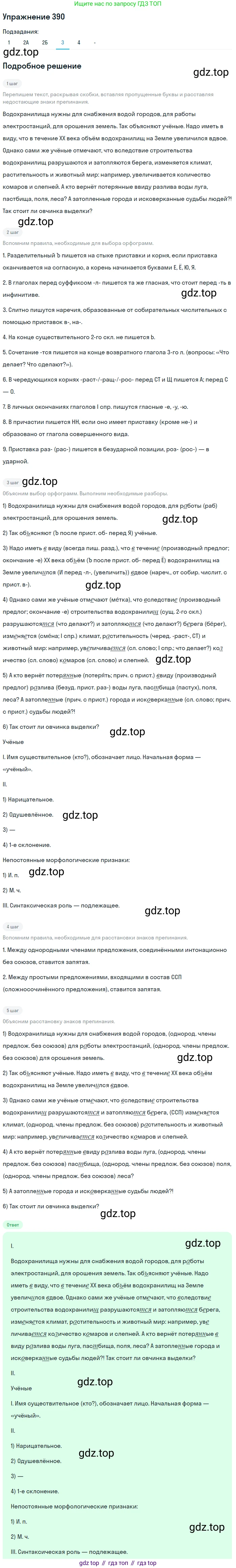Русский язык, 7 класс Учебник, авторы: Рыбченкова Лидия Макаровна, Александрова Ольга Макаровна, Загоровская Ольга Владимировна, Нарушевич Андрей Георгиевич, Вакурова Ольга Фёдоровна, Григорьев Андрей Владимирович, Кузина Анна Николаевна, издательство Просвещение, Москва, 2019, коричневого цвета, Часть 2, страница 57, номер 390, Решение 1 (продолжение 5)