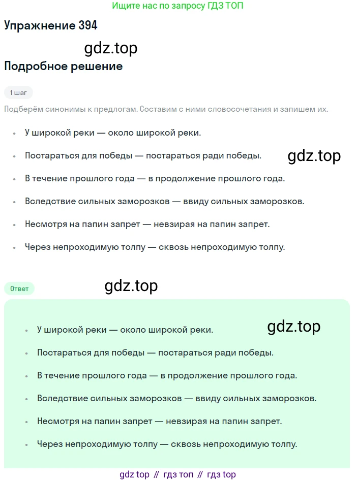 Русский язык, 7 класс Учебник, авторы: Рыбченкова Лидия Макаровна, Александрова Ольга Макаровна, Загоровская Ольга Владимировна, Нарушевич Андрей Георгиевич, Вакурова Ольга Фёдоровна, Григорьев Андрей Владимирович, Кузина Анна Николаевна, издательство Просвещение, Москва, 2019, коричневого цвета, Часть 2, страница 58, номер 394, Решение 1