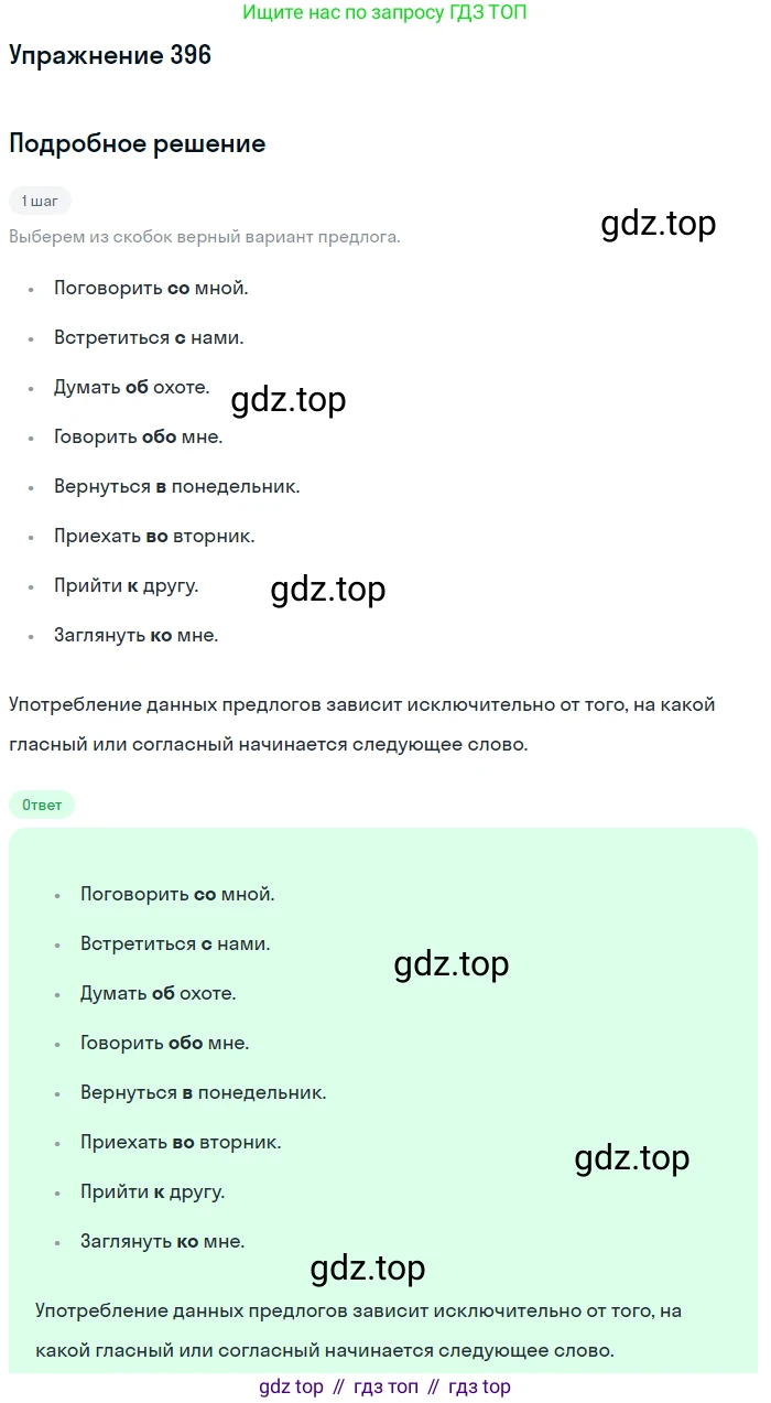 Русский язык, 7 класс Учебник, авторы: Рыбченкова Лидия Макаровна, Александрова Ольга Макаровна, Загоровская Ольга Владимировна, Нарушевич Андрей Георгиевич, Вакурова Ольга Фёдоровна, Григорьев Андрей Владимирович, Кузина Анна Николаевна, издательство Просвещение, Москва, 2019, коричневого цвета, Часть 2, страница 59, номер 396, Решение 1