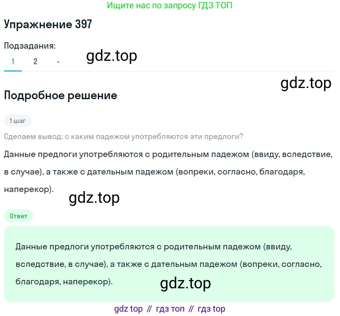 Русский язык, 7 класс Учебник, авторы: Рыбченкова Лидия Макаровна, Александрова Ольга Макаровна, Загоровская Ольга Владимировна, Нарушевич Андрей Георгиевич, Вакурова Ольга Фёдоровна, Григорьев Андрей Владимирович, Кузина Анна Николаевна, издательство Просвещение, Москва, 2019, коричневого цвета, Часть 2, страница 59, номер 397, Решение 1 (продолжение 2)