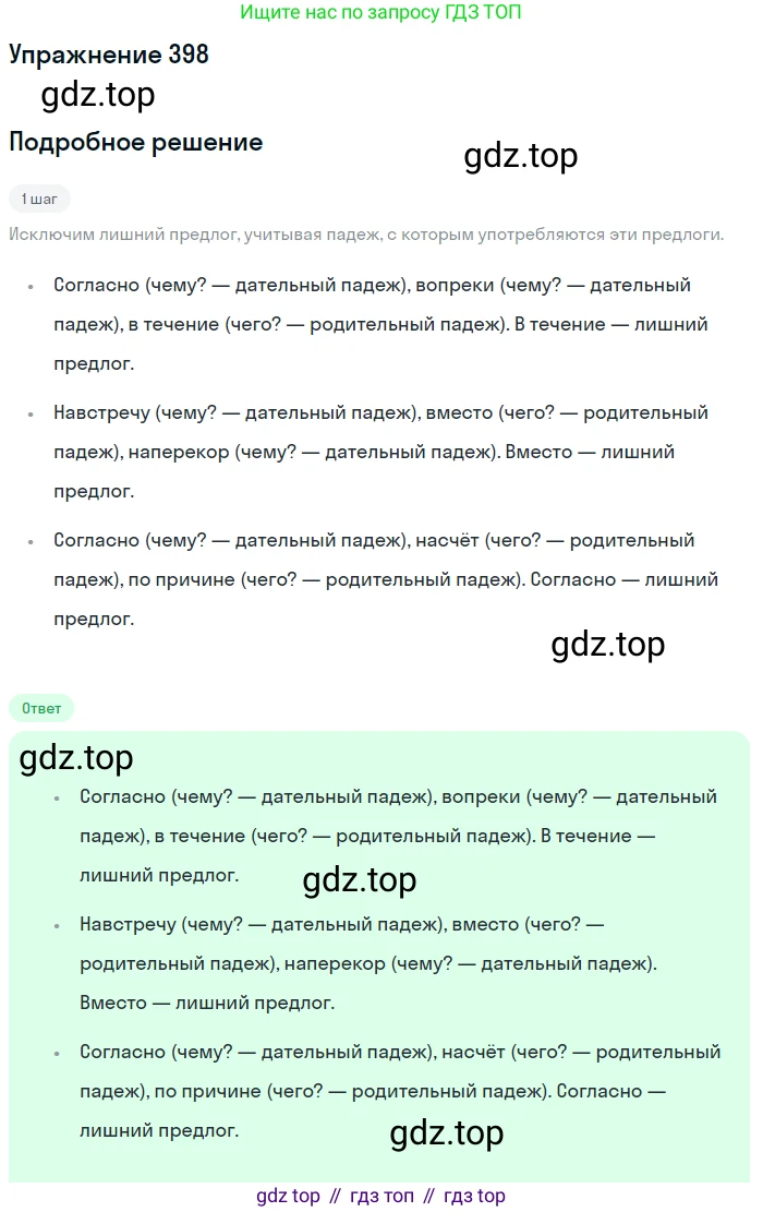 Русский язык, 7 класс Учебник, авторы: Рыбченкова Лидия Макаровна, Александрова Ольга Макаровна, Загоровская Ольга Владимировна, Нарушевич Андрей Георгиевич, Вакурова Ольга Фёдоровна, Григорьев Андрей Владимирович, Кузина Анна Николаевна, издательство Просвещение, Москва, 2019, коричневого цвета, Часть 2, страница 59, номер 398, Решение 1
