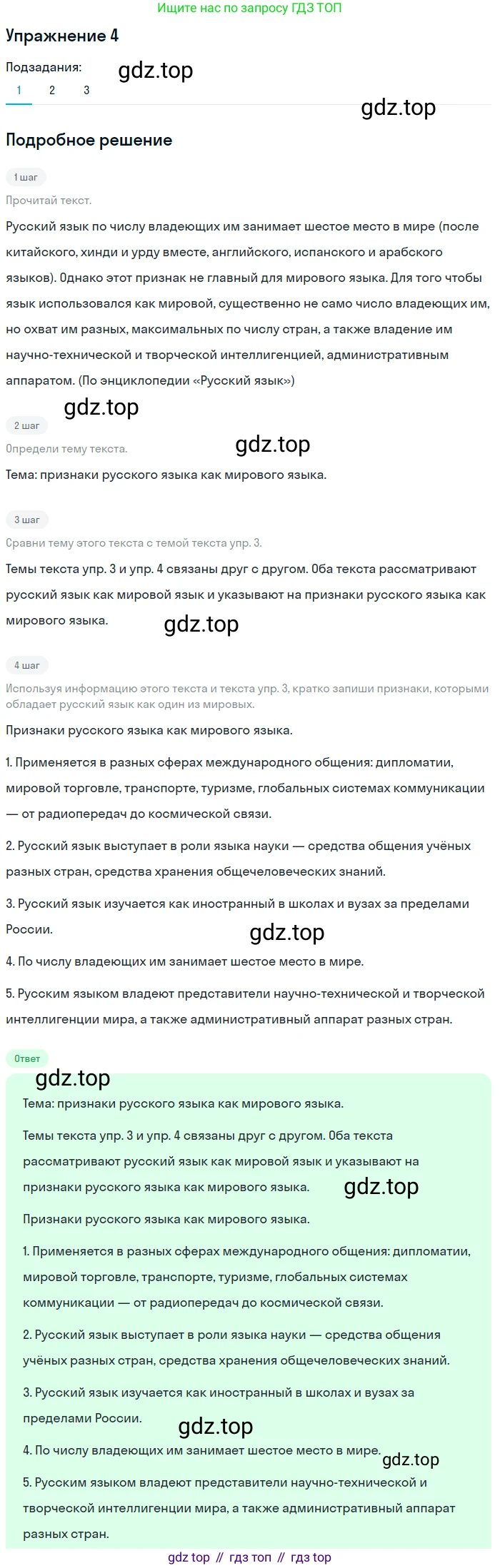 Русский язык, 7 класс Учебник, авторы: Рыбченкова Лидия Макаровна, Александрова Ольга Макаровна, Загоровская Ольга Владимировна, Нарушевич Андрей Георгиевич, Вакурова Ольга Фёдоровна, Григорьев Андрей Владимирович, Кузина Анна Николаевна, издательство Просвещение, Москва, 2019, коричневого цвета, Часть 1, страница 5, номер 4, Решение 1