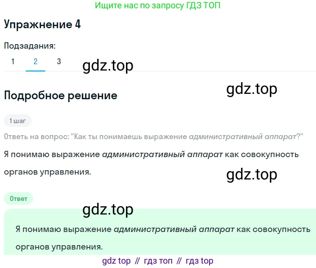 Русский язык, 7 класс Учебник, авторы: Рыбченкова Лидия Макаровна, Александрова Ольга Макаровна, Загоровская Ольга Владимировна, Нарушевич Андрей Георгиевич, Вакурова Ольга Фёдоровна, Григорьев Андрей Владимирович, Кузина Анна Николаевна, издательство Просвещение, Москва, 2019, коричневого цвета, Часть 1, страница 5, номер 4, Решение 1 (продолжение 2)
