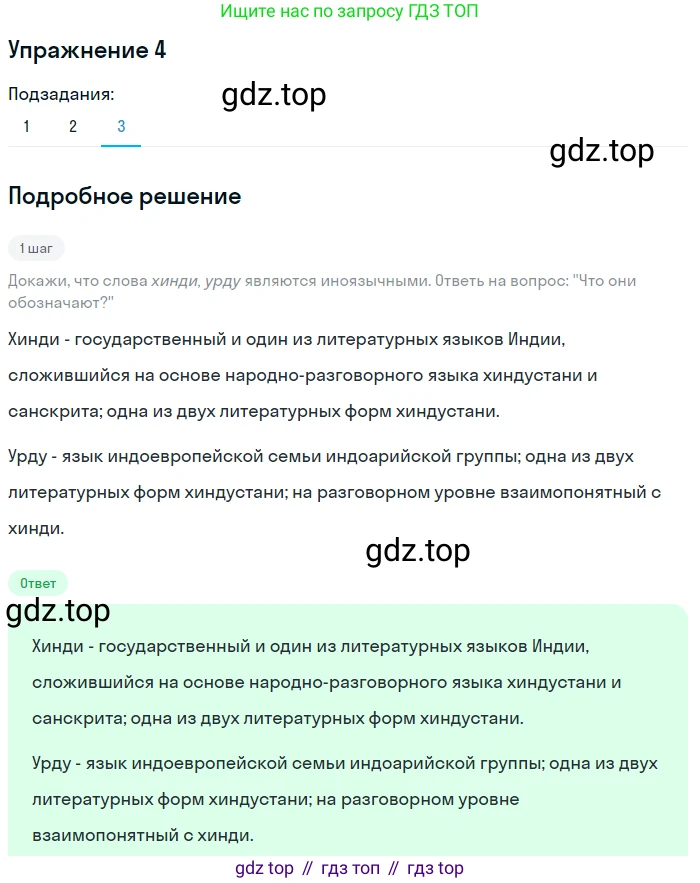 Русский язык, 7 класс Учебник, авторы: Рыбченкова Лидия Макаровна, Александрова Ольга Макаровна, Загоровская Ольга Владимировна, Нарушевич Андрей Георгиевич, Вакурова Ольга Фёдоровна, Григорьев Андрей Владимирович, Кузина Анна Николаевна, издательство Просвещение, Москва, 2019, коричневого цвета, Часть 1, страница 5, номер 4, Решение 1 (продолжение 3)