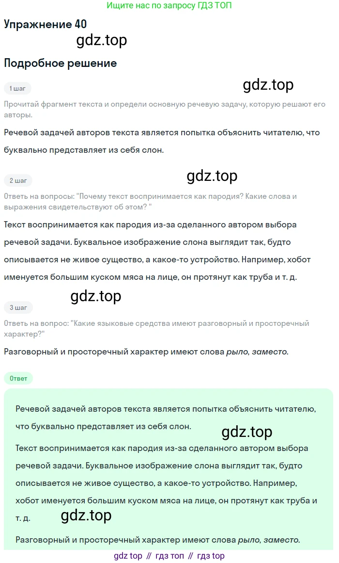 Русский язык, 7 класс Учебник, авторы: Рыбченкова Лидия Макаровна, Александрова Ольга Макаровна, Загоровская Ольга Владимировна, Нарушевич Андрей Георгиевич, Вакурова Ольга Фёдоровна, Григорьев Андрей Владимирович, Кузина Анна Николаевна, издательство Просвещение, Москва, 2019, коричневого цвета, Часть 1, страница 22, номер 40, Решение 1