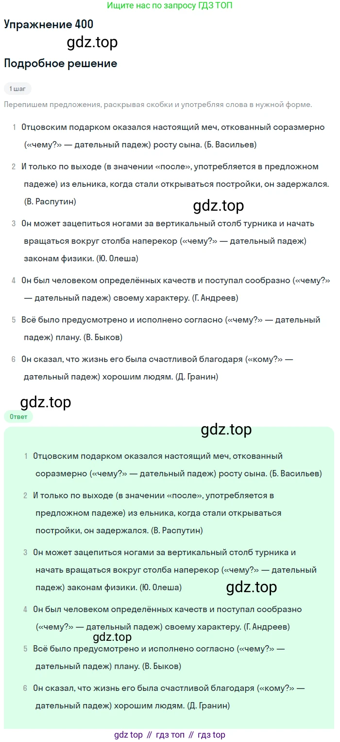 Русский язык, 7 класс Учебник, авторы: Рыбченкова Лидия Макаровна, Александрова Ольга Макаровна, Загоровская Ольга Владимировна, Нарушевич Андрей Георгиевич, Вакурова Ольга Фёдоровна, Григорьев Андрей Владимирович, Кузина Анна Николаевна, издательство Просвещение, Москва, 2019, коричневого цвета, Часть 2, страница 60, номер 400, Решение 1
