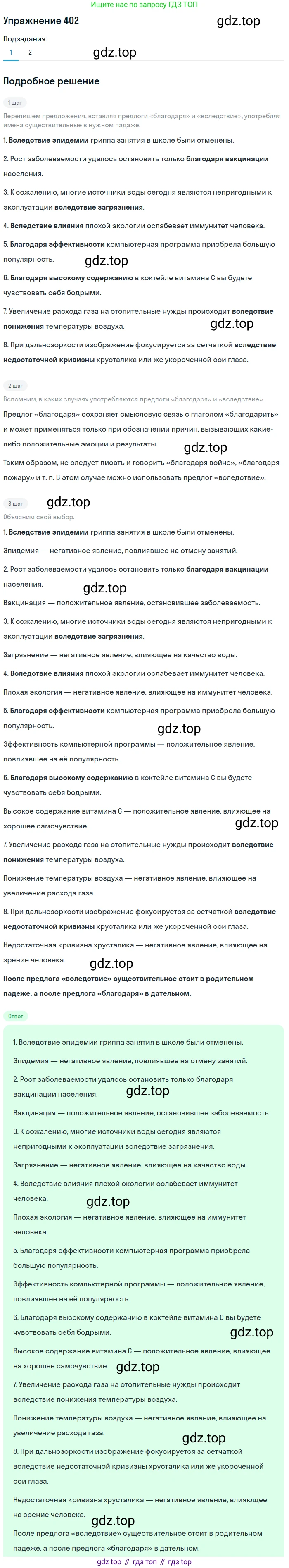 Русский язык, 7 класс Учебник, авторы: Рыбченкова Лидия Макаровна, Александрова Ольга Макаровна, Загоровская Ольга Владимировна, Нарушевич Андрей Георгиевич, Вакурова Ольга Фёдоровна, Григорьев Андрей Владимирович, Кузина Анна Николаевна, издательство Просвещение, Москва, 2019, коричневого цвета, Часть 2, страница 61, номер 402, Решение 1