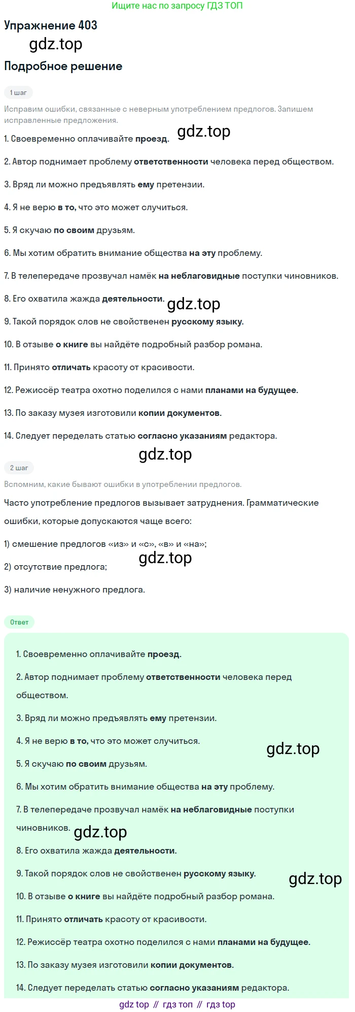 Русский язык, 7 класс Учебник, авторы: Рыбченкова Лидия Макаровна, Александрова Ольга Макаровна, Загоровская Ольга Владимировна, Нарушевич Андрей Георгиевич, Вакурова Ольга Фёдоровна, Григорьев Андрей Владимирович, Кузина Анна Николаевна, издательство Просвещение, Москва, 2019, коричневого цвета, Часть 2, страница 61, номер 403, Решение 1
