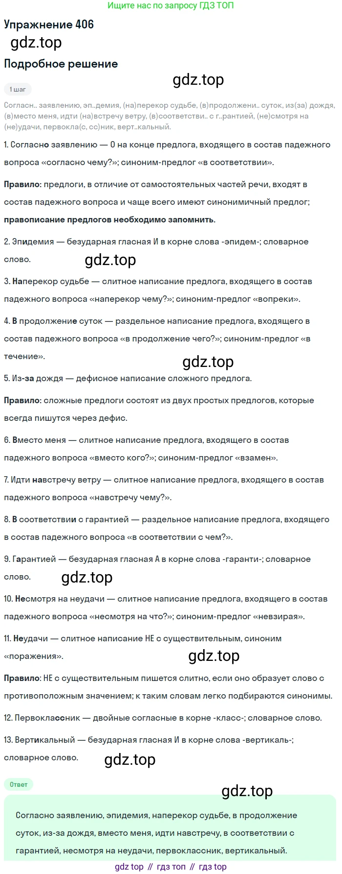 Русский язык, 7 класс Учебник, авторы: Рыбченкова Лидия Макаровна, Александрова Ольга Макаровна, Загоровская Ольга Владимировна, Нарушевич Андрей Георгиевич, Вакурова Ольга Фёдоровна, Григорьев Андрей Владимирович, Кузина Анна Николаевна, издательство Просвещение, Москва, 2019, коричневого цвета, Часть 2, страница 63, номер 406, Решение 1