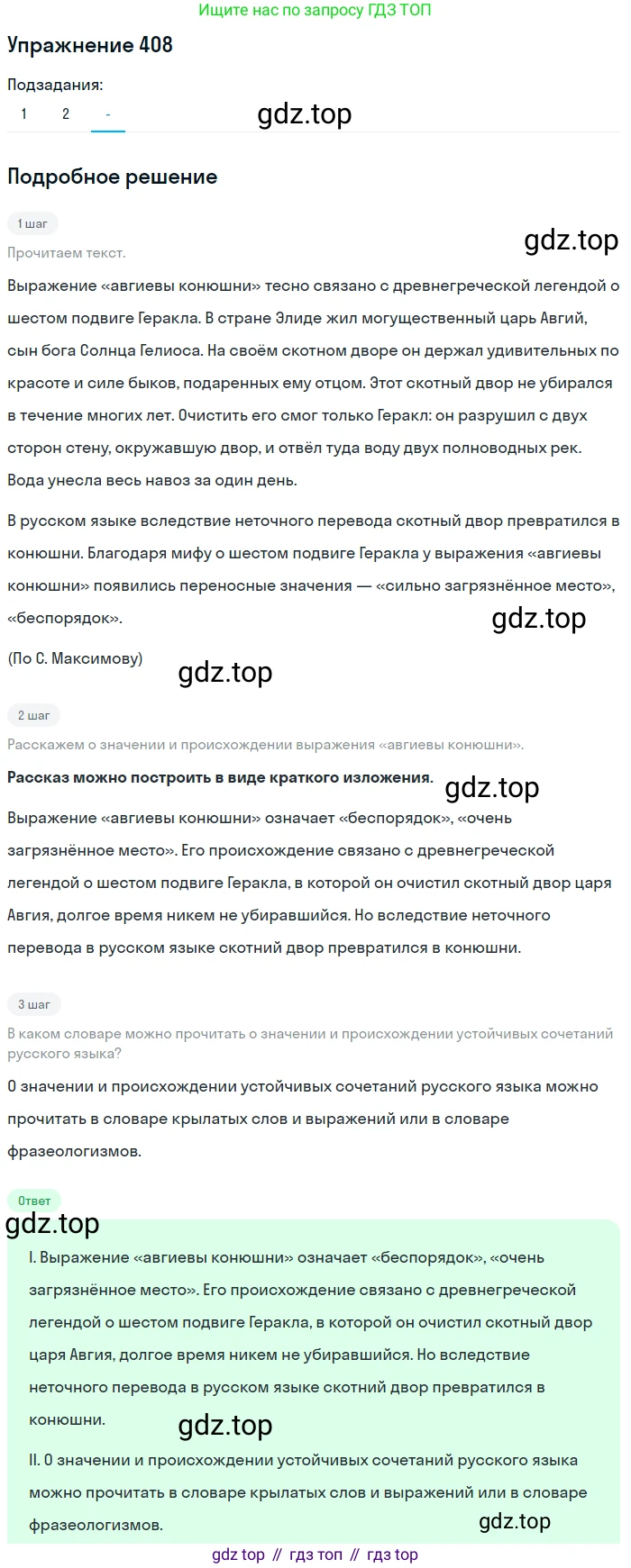 Русский язык, 7 класс Учебник, авторы: Рыбченкова Лидия Макаровна, Александрова Ольга Макаровна, Загоровская Ольга Владимировна, Нарушевич Андрей Георгиевич, Вакурова Ольга Фёдоровна, Григорьев Андрей Владимирович, Кузина Анна Николаевна, издательство Просвещение, Москва, 2019, коричневого цвета, Часть 2, страница 63, номер 408, Решение 1