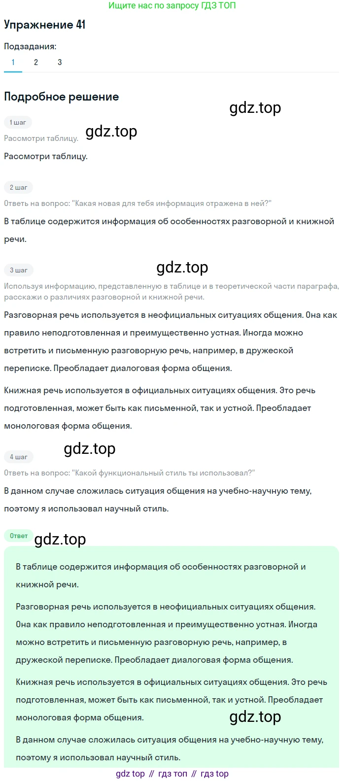 Русский язык, 7 класс Учебник, авторы: Рыбченкова Лидия Макаровна, Александрова Ольга Макаровна, Загоровская Ольга Владимировна, Нарушевич Андрей Георгиевич, Вакурова Ольга Фёдоровна, Григорьев Андрей Владимирович, Кузина Анна Николаевна, издательство Просвещение, Москва, 2019, коричневого цвета, Часть 1, страница 23, номер 41, Решение 1
