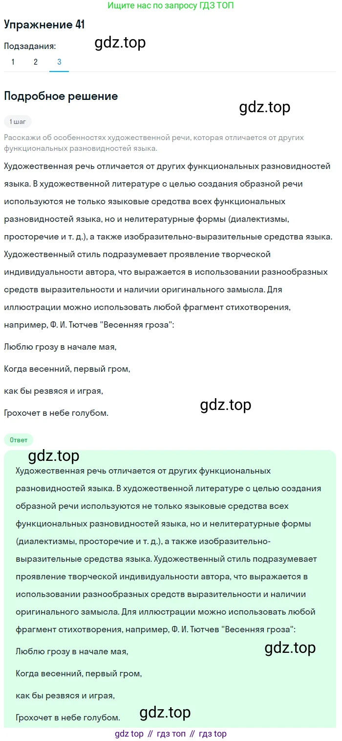 Русский язык, 7 класс Учебник, авторы: Рыбченкова Лидия Макаровна, Александрова Ольга Макаровна, Загоровская Ольга Владимировна, Нарушевич Андрей Георгиевич, Вакурова Ольга Фёдоровна, Григорьев Андрей Владимирович, Кузина Анна Николаевна, издательство Просвещение, Москва, 2019, коричневого цвета, Часть 1, страница 23, номер 41, Решение 1 (продолжение 3)