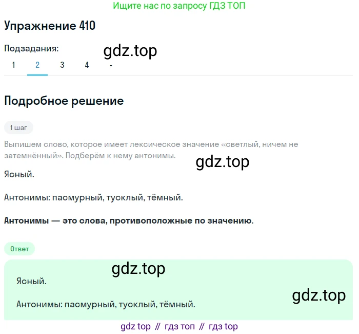 Русский язык, 7 класс Учебник, авторы: Рыбченкова Лидия Макаровна, Александрова Ольга Макаровна, Загоровская Ольга Владимировна, Нарушевич Андрей Георгиевич, Вакурова Ольга Фёдоровна, Григорьев Андрей Владимирович, Кузина Анна Николаевна, издательство Просвещение, Москва, 2019, коричневого цвета, Часть 2, страница 64, номер 410, Решение 1 (продолжение 3)