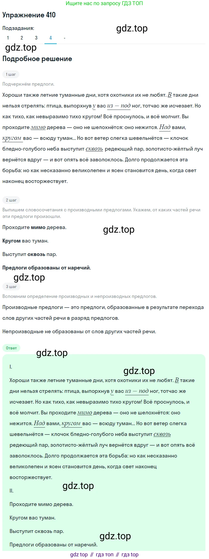 Русский язык, 7 класс Учебник, авторы: Рыбченкова Лидия Макаровна, Александрова Ольга Макаровна, Загоровская Ольга Владимировна, Нарушевич Андрей Георгиевич, Вакурова Ольга Фёдоровна, Григорьев Андрей Владимирович, Кузина Анна Николаевна, издательство Просвещение, Москва, 2019, коричневого цвета, Часть 2, страница 64, номер 410, Решение 1 (продолжение 5)