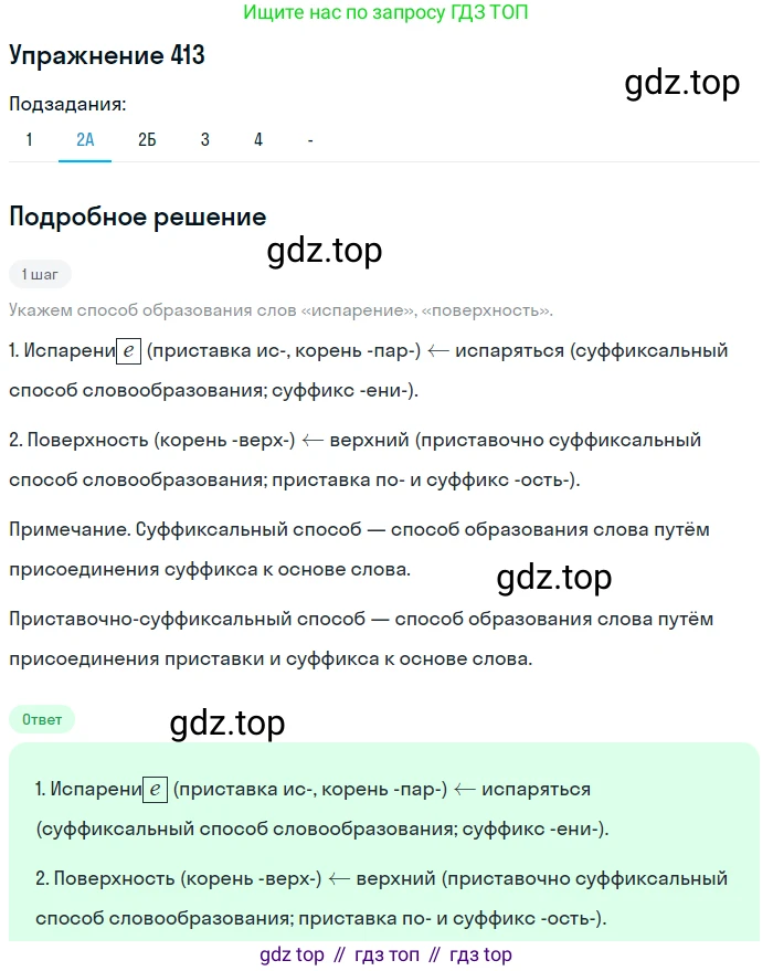 Русский язык, 7 класс Учебник, авторы: Рыбченкова Лидия Макаровна, Александрова Ольга Макаровна, Загоровская Ольга Владимировна, Нарушевич Андрей Георгиевич, Вакурова Ольга Фёдоровна, Григорьев Андрей Владимирович, Кузина Анна Николаевна, издательство Просвещение, Москва, 2019, коричневого цвета, Часть 2, страница 66, номер 413, Решение 1 (продолжение 3)