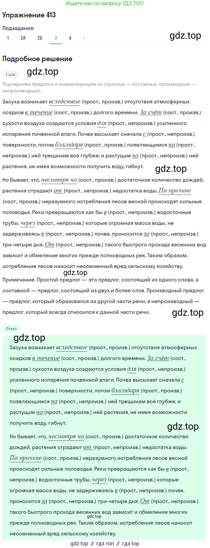 Русский язык, 7 класс Учебник, авторы: Рыбченкова Лидия Макаровна, Александрова Ольга Макаровна, Загоровская Ольга Владимировна, Нарушевич Андрей Георгиевич, Вакурова Ольга Фёдоровна, Григорьев Андрей Владимирович, Кузина Анна Николаевна, издательство Просвещение, Москва, 2019, коричневого цвета, Часть 2, страница 66, номер 413, Решение 1 (продолжение 5)