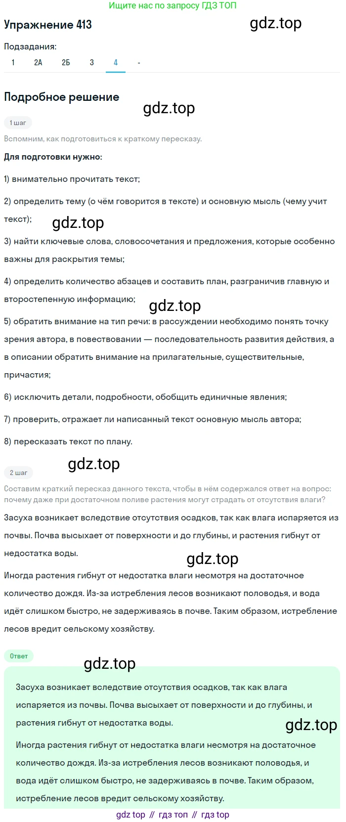 Русский язык, 7 класс Учебник, авторы: Рыбченкова Лидия Макаровна, Александрова Ольга Макаровна, Загоровская Ольга Владимировна, Нарушевич Андрей Георгиевич, Вакурова Ольга Фёдоровна, Григорьев Андрей Владимирович, Кузина Анна Николаевна, издательство Просвещение, Москва, 2019, коричневого цвета, Часть 2, страница 66, номер 413, Решение 1 (продолжение 6)