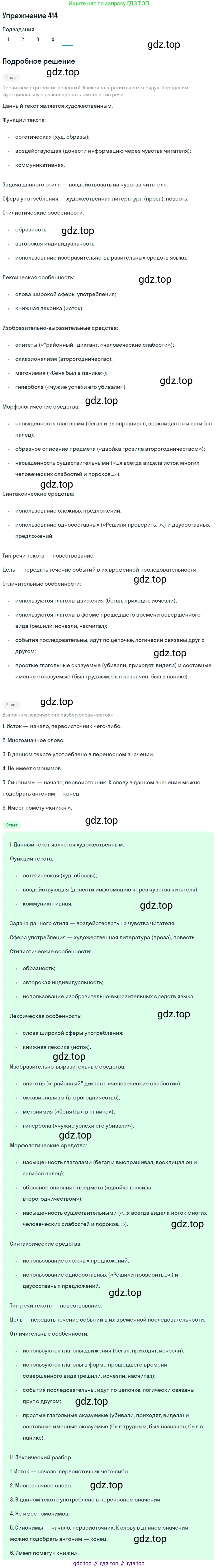 Русский язык, 7 класс Учебник, авторы: Рыбченкова Лидия Макаровна, Александрова Ольга Макаровна, Загоровская Ольга Владимировна, Нарушевич Андрей Георгиевич, Вакурова Ольга Фёдоровна, Григорьев Андрей Владимирович, Кузина Анна Николаевна, издательство Просвещение, Москва, 2019, коричневого цвета, Часть 2, страница 67, номер 414, Решение 1