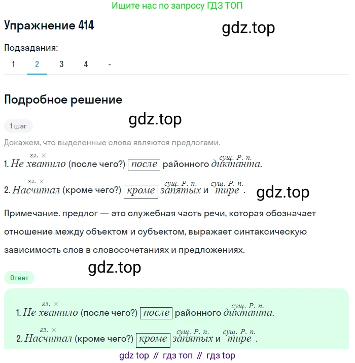 Русский язык, 7 класс Учебник, авторы: Рыбченкова Лидия Макаровна, Александрова Ольга Макаровна, Загоровская Ольга Владимировна, Нарушевич Андрей Георгиевич, Вакурова Ольга Фёдоровна, Григорьев Андрей Владимирович, Кузина Анна Николаевна, издательство Просвещение, Москва, 2019, коричневого цвета, Часть 2, страница 67, номер 414, Решение 1 (продолжение 3)