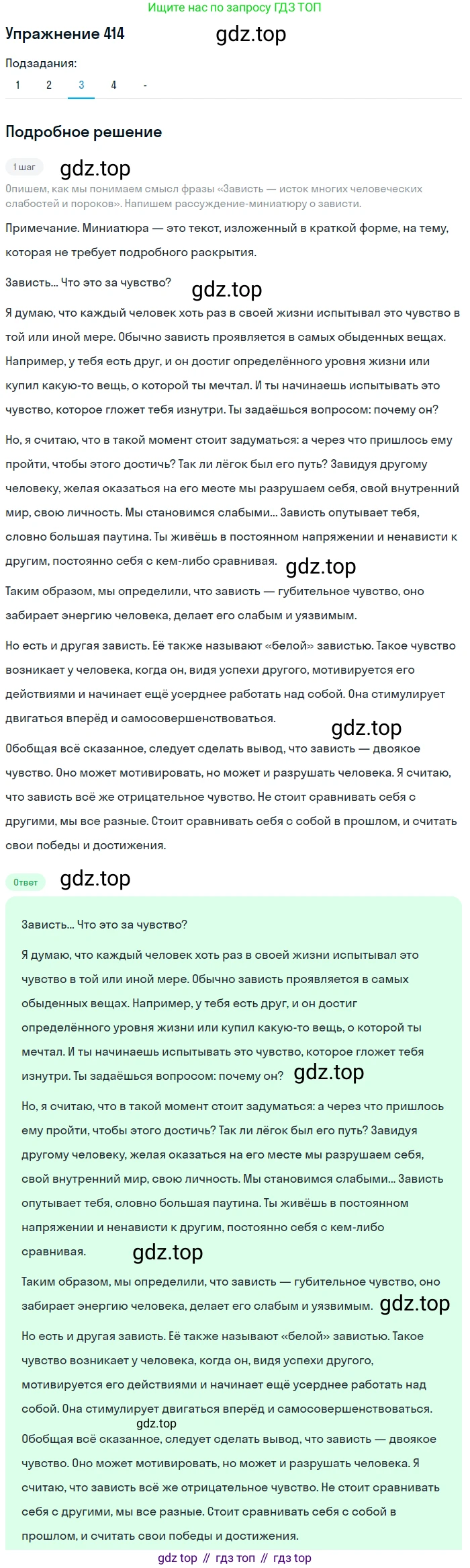 Русский язык, 7 класс Учебник, авторы: Рыбченкова Лидия Макаровна, Александрова Ольга Макаровна, Загоровская Ольга Владимировна, Нарушевич Андрей Георгиевич, Вакурова Ольга Фёдоровна, Григорьев Андрей Владимирович, Кузина Анна Николаевна, издательство Просвещение, Москва, 2019, коричневого цвета, Часть 2, страница 67, номер 414, Решение 1 (продолжение 4)