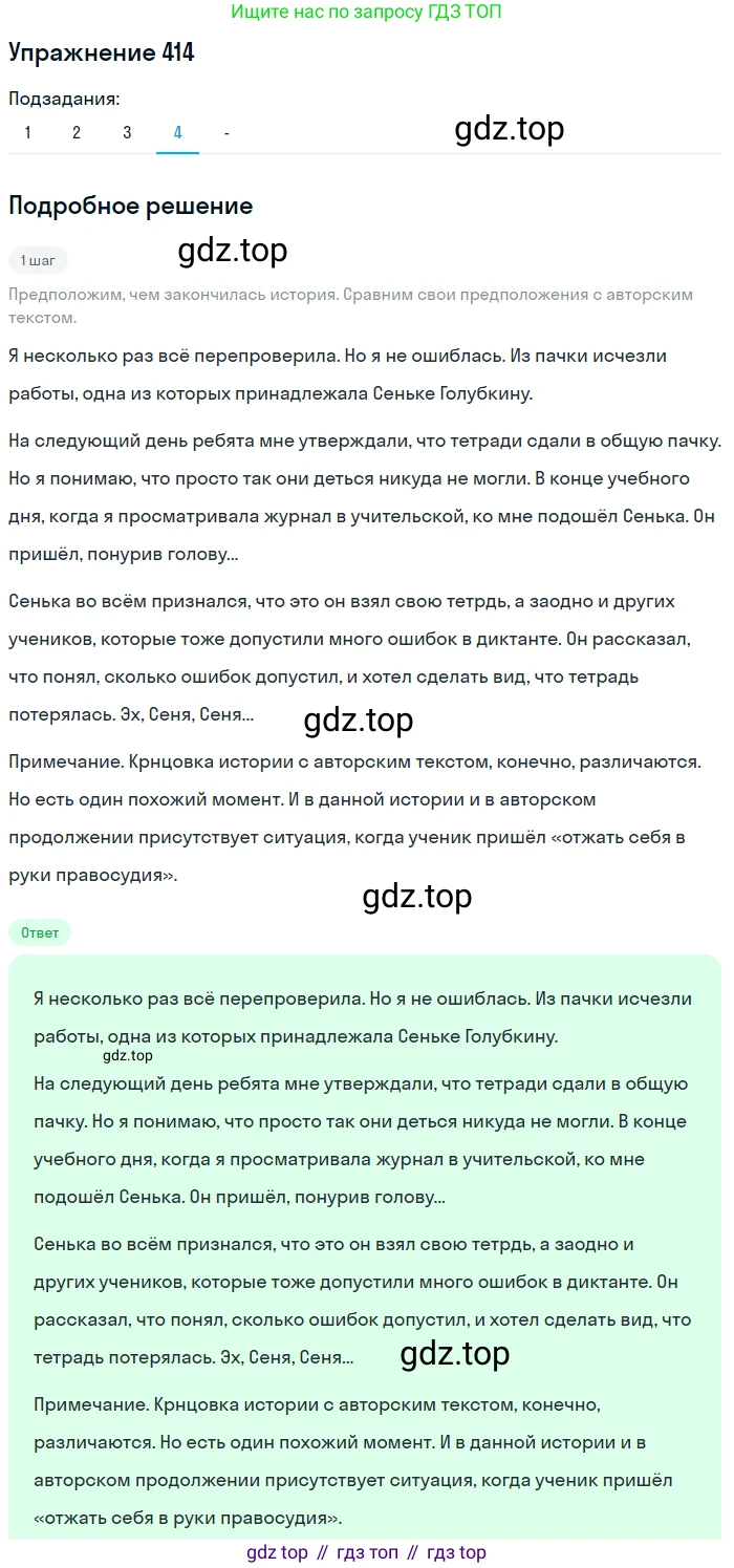 Русский язык, 7 класс Учебник, авторы: Рыбченкова Лидия Макаровна, Александрова Ольга Макаровна, Загоровская Ольга Владимировна, Нарушевич Андрей Георгиевич, Вакурова Ольга Фёдоровна, Григорьев Андрей Владимирович, Кузина Анна Николаевна, издательство Просвещение, Москва, 2019, коричневого цвета, Часть 2, страница 67, номер 414, Решение 1 (продолжение 5)