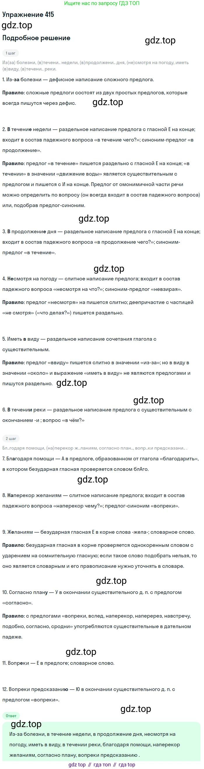 Русский язык, 7 класс Учебник, авторы: Рыбченкова Лидия Макаровна, Александрова Ольга Макаровна, Загоровская Ольга Владимировна, Нарушевич Андрей Георгиевич, Вакурова Ольга Фёдоровна, Григорьев Андрей Владимирович, Кузина Анна Николаевна, издательство Просвещение, Москва, 2019, коричневого цвета, Часть 2, страница 68, номер 415, Решение 1