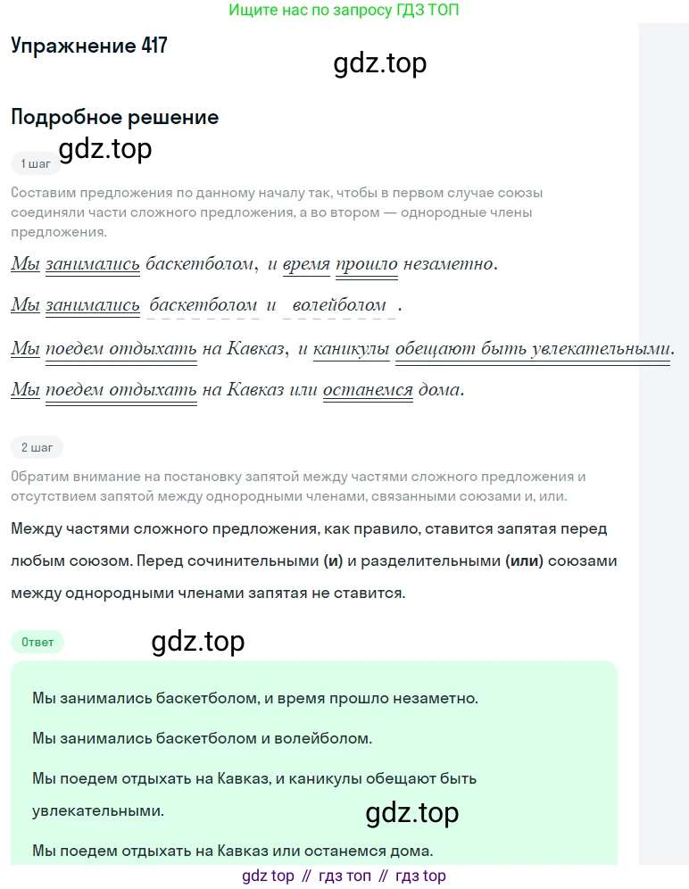Русский язык, 7 класс Учебник, авторы: Рыбченкова Лидия Макаровна, Александрова Ольга Макаровна, Загоровская Ольга Владимировна, Нарушевич Андрей Георгиевич, Вакурова Ольга Фёдоровна, Григорьев Андрей Владимирович, Кузина Анна Николаевна, издательство Просвещение, Москва, 2019, коричневого цвета, Часть 2, страница 68, номер 417, Решение 1
