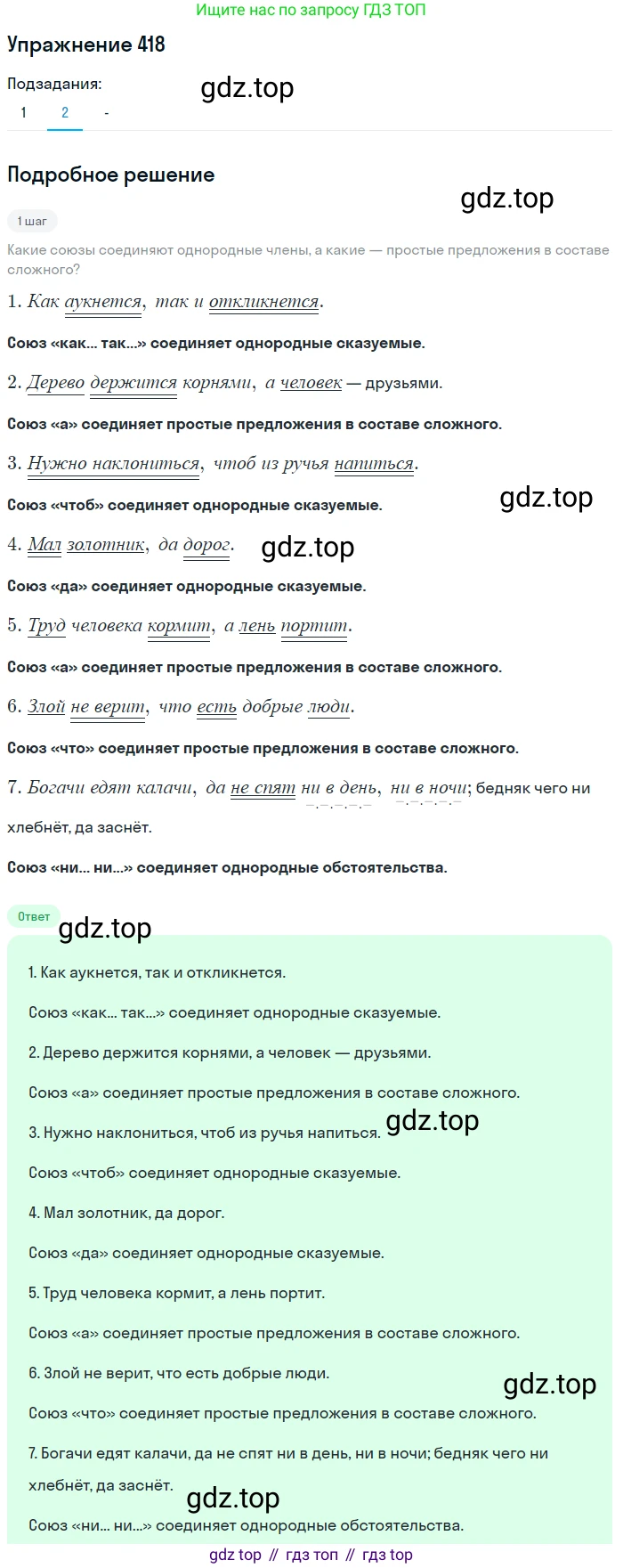 Русский язык, 7 класс Учебник, авторы: Рыбченкова Лидия Макаровна, Александрова Ольга Макаровна, Загоровская Ольга Владимировна, Нарушевич Андрей Георгиевич, Вакурова Ольга Фёдоровна, Григорьев Андрей Владимирович, Кузина Анна Николаевна, издательство Просвещение, Москва, 2019, коричневого цвета, Часть 2, страница 69, номер 418, Решение 1 (продолжение 3)