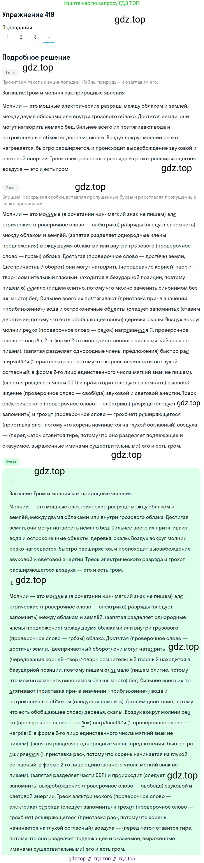 Русский язык, 7 класс Учебник, авторы: Рыбченкова Лидия Макаровна, Александрова Ольга Макаровна, Загоровская Ольга Владимировна, Нарушевич Андрей Георгиевич, Вакурова Ольга Фёдоровна, Григорьев Андрей Владимирович, Кузина Анна Николаевна, издательство Просвещение, Москва, 2019, коричневого цвета, Часть 2, страница 69, номер 419, Решение 1 (продолжение 3)