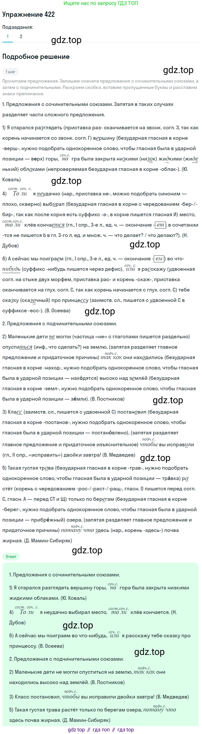 Русский язык, 7 класс Учебник, авторы: Рыбченкова Лидия Макаровна, Александрова Ольга Макаровна, Загоровская Ольга Владимировна, Нарушевич Андрей Георгиевич, Вакурова Ольга Фёдоровна, Григорьев Андрей Владимирович, Кузина Анна Николаевна, издательство Просвещение, Москва, 2019, коричневого цвета, Часть 2, страница 70, номер 422, Решение 1