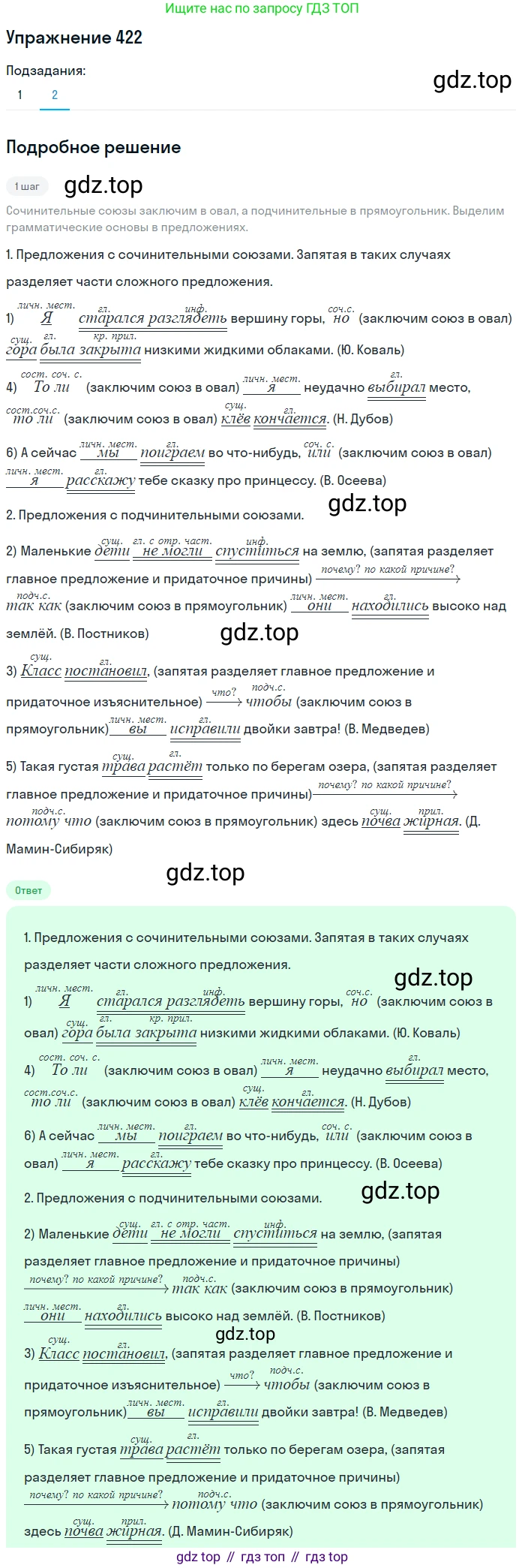 Русский язык, 7 класс Учебник, авторы: Рыбченкова Лидия Макаровна, Александрова Ольга Макаровна, Загоровская Ольга Владимировна, Нарушевич Андрей Георгиевич, Вакурова Ольга Фёдоровна, Григорьев Андрей Владимирович, Кузина Анна Николаевна, издательство Просвещение, Москва, 2019, коричневого цвета, Часть 2, страница 70, номер 422, Решение 1 (продолжение 2)