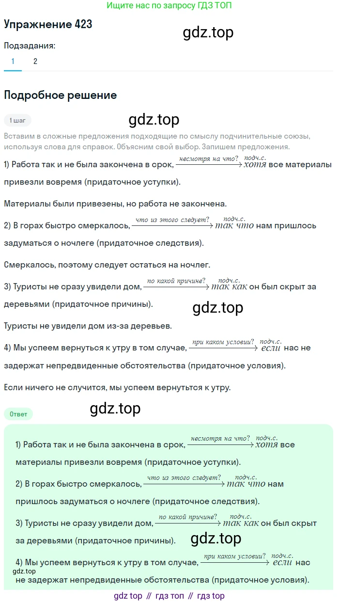 Русский язык, 7 класс Учебник, авторы: Рыбченкова Лидия Макаровна, Александрова Ольга Макаровна, Загоровская Ольга Владимировна, Нарушевич Андрей Георгиевич, Вакурова Ольга Фёдоровна, Григорьев Андрей Владимирович, Кузина Анна Николаевна, издательство Просвещение, Москва, 2019, коричневого цвета, Часть 2, страница 71, номер 423, Решение 1