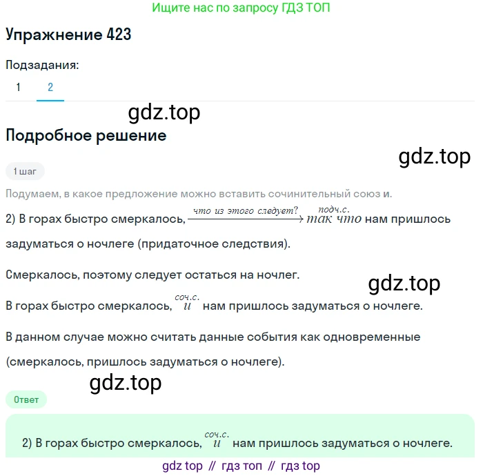 Русский язык, 7 класс Учебник, авторы: Рыбченкова Лидия Макаровна, Александрова Ольга Макаровна, Загоровская Ольга Владимировна, Нарушевич Андрей Георгиевич, Вакурова Ольга Фёдоровна, Григорьев Андрей Владимирович, Кузина Анна Николаевна, издательство Просвещение, Москва, 2019, коричневого цвета, Часть 2, страница 71, номер 423, Решение 1 (продолжение 2)