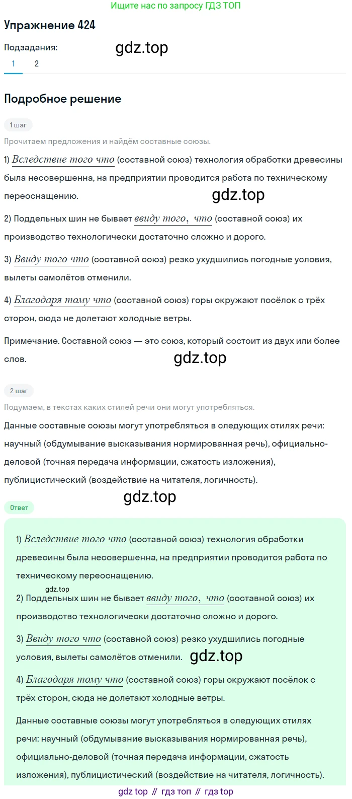 Русский язык, 7 класс Учебник, авторы: Рыбченкова Лидия Макаровна, Александрова Ольга Макаровна, Загоровская Ольга Владимировна, Нарушевич Андрей Георгиевич, Вакурова Ольга Фёдоровна, Григорьев Андрей Владимирович, Кузина Анна Николаевна, издательство Просвещение, Москва, 2019, коричневого цвета, Часть 2, страница 71, номер 424, Решение 1