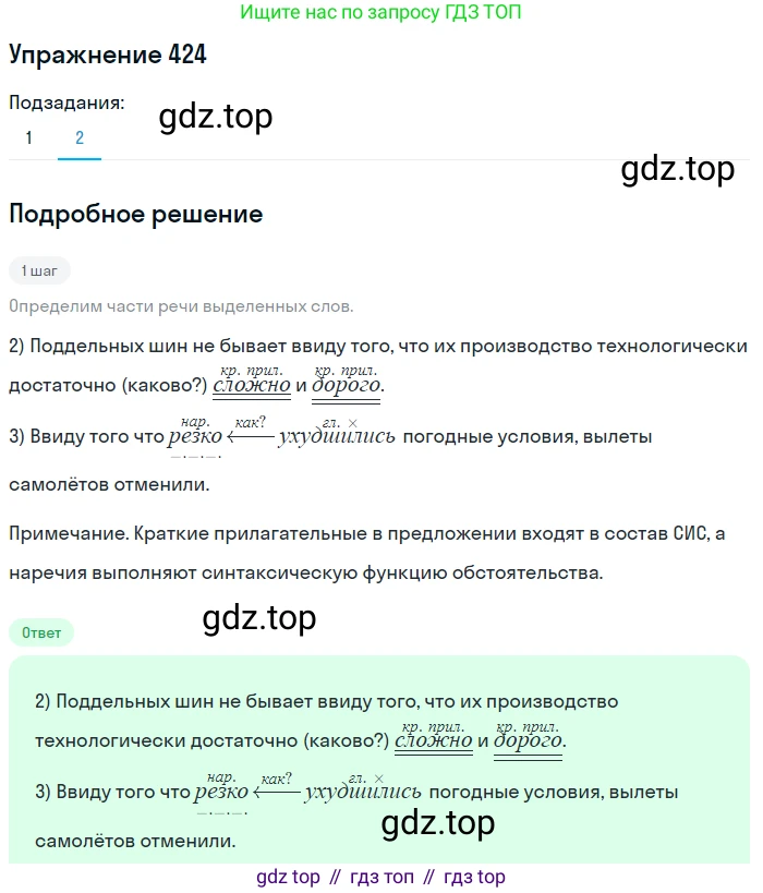 Русский язык, 7 класс Учебник, авторы: Рыбченкова Лидия Макаровна, Александрова Ольга Макаровна, Загоровская Ольга Владимировна, Нарушевич Андрей Георгиевич, Вакурова Ольга Фёдоровна, Григорьев Андрей Владимирович, Кузина Анна Николаевна, издательство Просвещение, Москва, 2019, коричневого цвета, Часть 2, страница 71, номер 424, Решение 1 (продолжение 2)