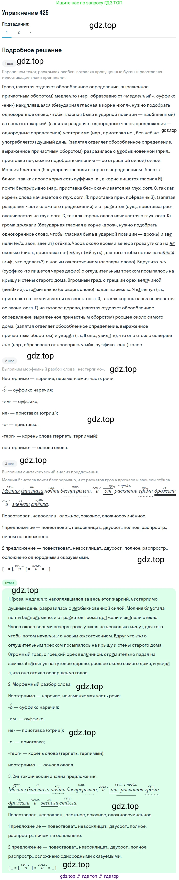 Русский язык, 7 класс Учебник, авторы: Рыбченкова Лидия Макаровна, Александрова Ольга Макаровна, Загоровская Ольга Владимировна, Нарушевич Андрей Георгиевич, Вакурова Ольга Фёдоровна, Григорьев Андрей Владимирович, Кузина Анна Николаевна, издательство Просвещение, Москва, 2019, коричневого цвета, Часть 2, страница 71, номер 425, Решение 1 (продолжение 2)