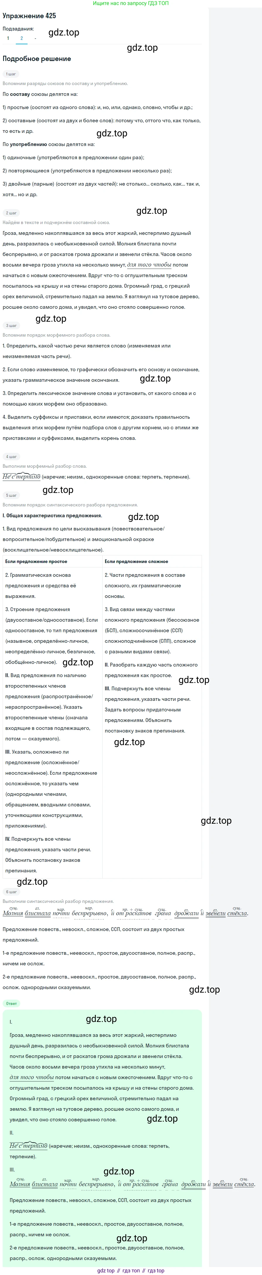 Русский язык, 7 класс Учебник, авторы: Рыбченкова Лидия Макаровна, Александрова Ольга Макаровна, Загоровская Ольга Владимировна, Нарушевич Андрей Георгиевич, Вакурова Ольга Фёдоровна, Григорьев Андрей Владимирович, Кузина Анна Николаевна, издательство Просвещение, Москва, 2019, коричневого цвета, Часть 2, страница 71, номер 425, Решение 1 (продолжение 3)